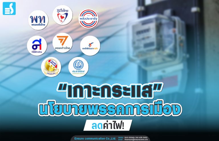 การเมืองไทย การเมือง เลือกตั้งไทย เลือกตั้ง66
