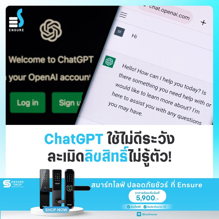 ChatGPT ใช้ไม่ดีระวังละเมิดลิขสิทธิ์ไม่รู้ตัว!
