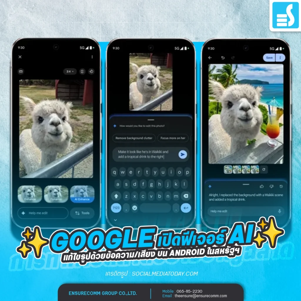 ใหม่! Google เปิดฟีเจอร์ AI แก้ไขรูปด้วยข้อความ/เสียง บน Android ในสหรัฐฯ