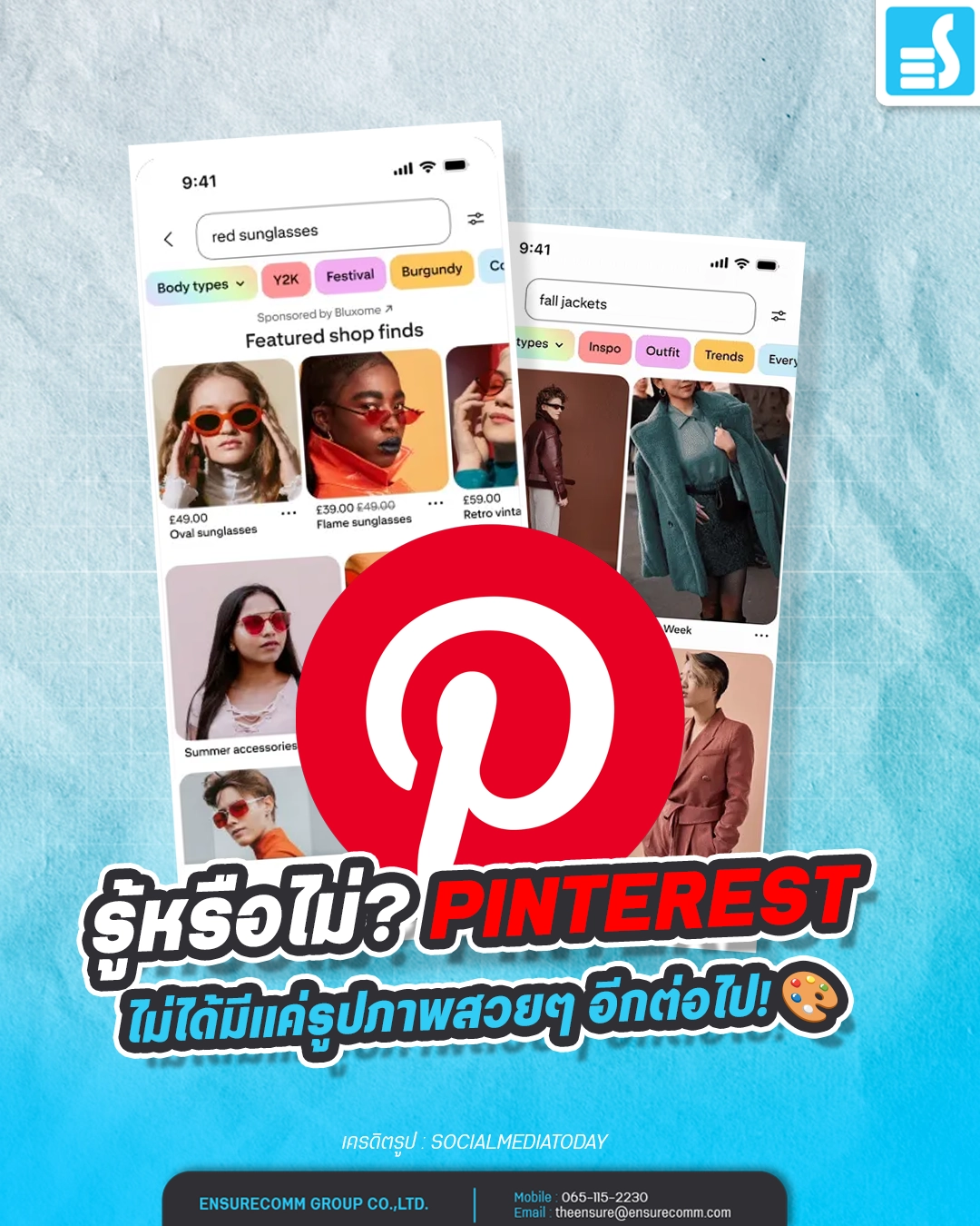 รู้หรือไม่? Pinterest ไม่ได้มีแค่รูปภาพสวยๆ อีกต่อไป!