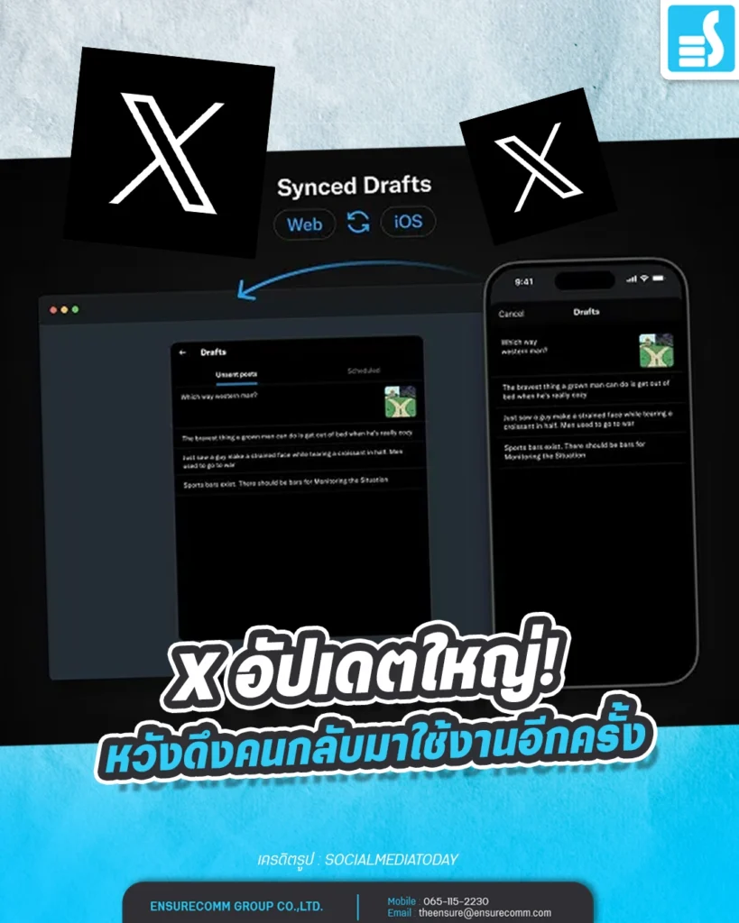 X (Twitter เดิม) อัปเดตใหญ่! หวังดึงคนกลับมาใช้งาน