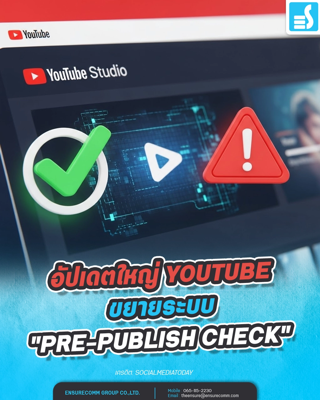 อัปเดตใหญ่ YouTube ขยายระบบ "Pre-Publish Check"
