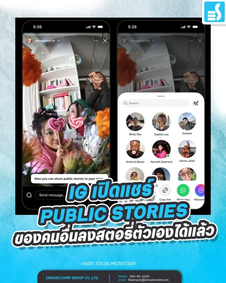 IG เปิดฟีเจอร์ใหม่! แชร์ “Public Stories” ของคนอื่นลงสตอรี่ตัวเองได้ทันที